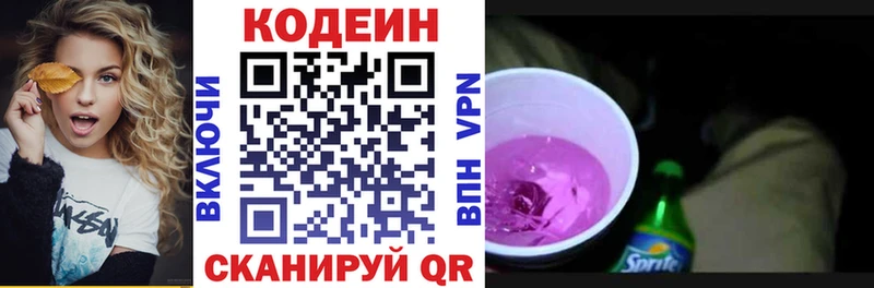 блэк спрут   Пятигорск  Кодеиновый сироп Lean Purple Drank 